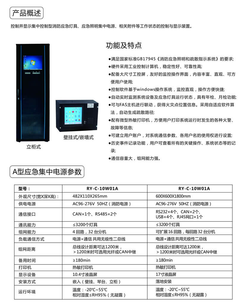 A型應急照明集中供電疏散指示