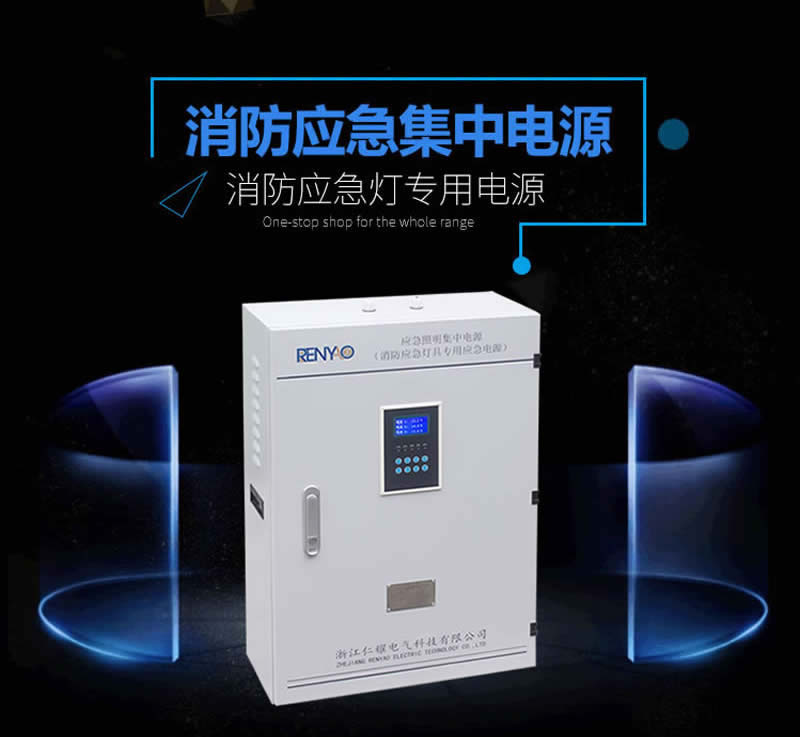 應急集中電源600W